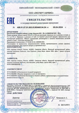 (ЧЗ)БАД Коэнзим Q10-30 (Coenzyme Q10-30) 90 капсул МЖК 700мг тм AWOCHACTIVE  фото 5
