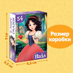 Цена за 3 шт. Пазлы детские сказки «Белоснежка», 54 элемента