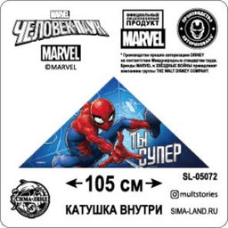 Воздушный змей «Ты супер», Человек-паук, 70×105 см