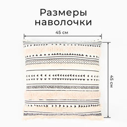 Наволочка декоративная Этель бохо Line 45×45 см, хлопок