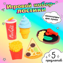 Игровой набор Перекус, ластики фигурные, 5 шт., МИКС
