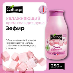 COTTAGE Молочко для душа увлажняющее ЗЕФИР, 250 мл