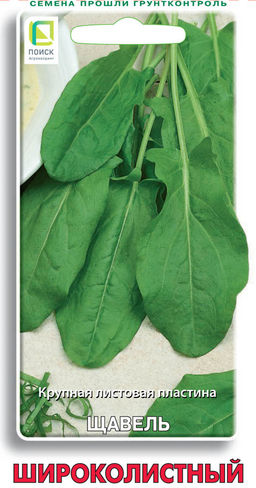 Щавель Широколистный (ЦВ) 0,5 гр.