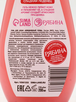 Гель для душа С Новым годом, lovely lollipop, набор 2 шт. ? 200 мл, URAL LAB  фото 10