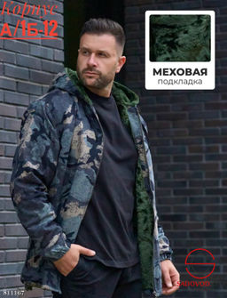 Куртка с мехом для мужчин