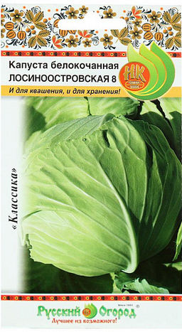 Капуста б/к Лосиноостровская 8 0,5г (НК)