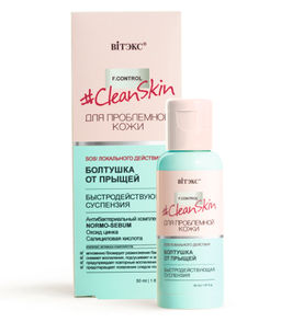 #Clean Skin Суспензия быстродействующая БОЛТУШКА от прыщей 50мл #Clean Skin Суспензия быстродействующая БОЛТУШКА от прыщей 50мл
