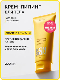 Обновляющий крем для тела с кислотами