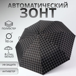 Зонт автоматический Carbriet, ветроустойчивый, 3 сложения, 8 спиц, R=48/55 см, d=96 см, чёрный