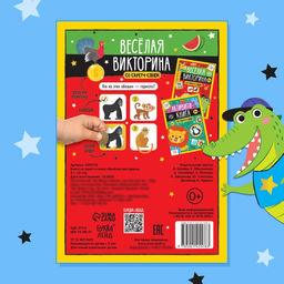 Книга со скретч-слоем Весёлая викторина, 3+, 12 стр. - Буква-ленд фото 11