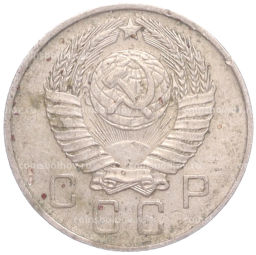 Монета 10 копеек 1957 года