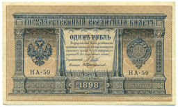 Банкнота 1 рубль 1898 года Шипов / Протопопов