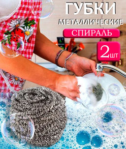 Набор губок металлических SM-01/2 спираль, вес 30 гр блистер 2шт. арт.001739 /Mallony/