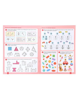 Цена за 2 шт. Рабочая тетрадь «Математика в детском саду», 6-7 лет
