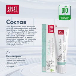 Зубная паста СПЛАТ Сенсетив ультра 100мл /25 1001-02-58/1045-01-29 1045-01-29 - Splat фото 2