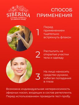 Защитный спрей от комаров и мошек Гвоздика и эвкалипт 50 мл - Siberina фото 13