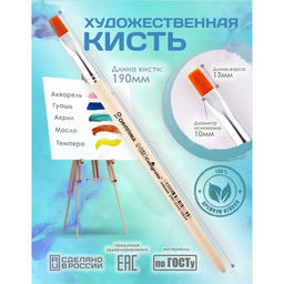 Цена за 3 шт. Кисть для рисования, Синтетика Плоская №10 (ширина обоймы 10 мм; длина волоса 13 мм), деревянная ручка, Calligrata