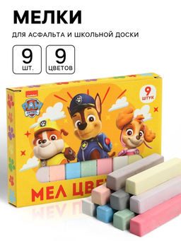 Цена за 5 шт. Мелки цветные школьные, набор 9 шт. «Щенячий патруль», прямоугольные