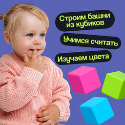 Кубики детские, пластиковые, цветные, 16 штук, 4×4 см