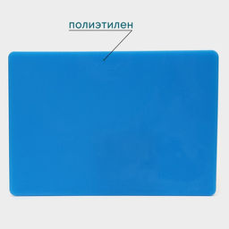Доска профессиональная разделочная Hanna Knövell, 50×35×1.8 см, полиэтилен, синяя