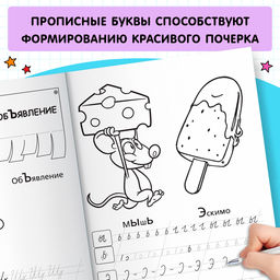 Цена за 2 шт. Раскраска пропись «Прописные буквы», 20 стр.