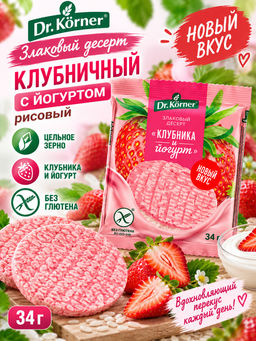 «Злаковый десерт клубничный с йогуртом» рисовый 0,034