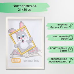 Фоторамка для фото 21×30 см Keep memories, Naomi, пластик, перламутр