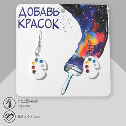 Серьги пластик Школа палитра, цветные в серебре