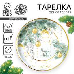 Цена за 10 шт. Тарелка одноразовая бумажная С Новым годом - Страна карнавалия фото 2