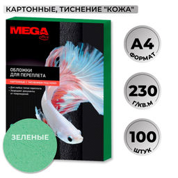 Обложки для переплета картонные ProMega зел.кожаА4,230г/м2,100шт/уп.