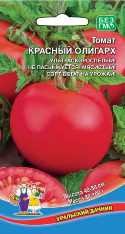 Томат КРАСНЫЙ ОЛИГАРХ  Ультраскороспелый! Не пасынкуется! Мясистый! Сорт богат на урожай!