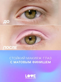 Love Generation Матовые жидкие тени для век Nirvana тон 04 розовый  фото 7