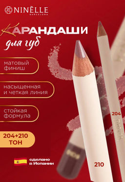 Контурный карандаш для губ DANZA №204 пыльный розовый + Контурный карандаш для губ DANZA №210 темный розово-бежевый