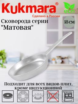 Сковорода Kukmara с180 литая 18 см 30 мм с ручкой