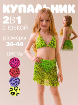 Купальник раздельный для девочек Veresk
