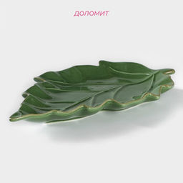 Блюдо сервировочное Доляна «Лист», 27×2.8 см, зелёное