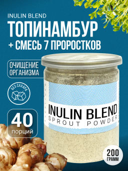 INULIN BLEND sprout powder - топинамбур, смесь проростков 200г (Состав: топинамбур, проростки: пшени