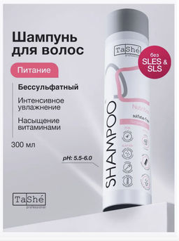 Tashe professional Шампунь для волос бессульфатный Nutrition Питание и увлажнение ( tsh10 ) 300мл