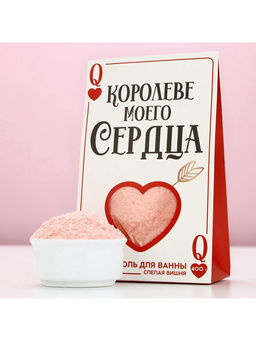 Соль для ванны Королеве моего сердца, 400 г, аромат спелой вишни, Чистое счастье  фото 2
