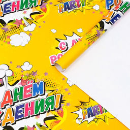 Цена за 10 шт. Бумага упаковочная глянцевая С днем рождения!, 70 х 100 см МИКС
