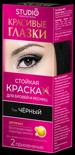 Краска для Бровей и Ресниц "СТУДИО Professional" Красивые глазки,т.Чёрный (3г+12мл).50 /255231