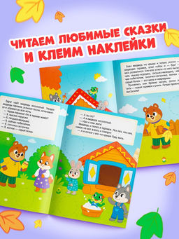 Книга с наклейками "Большие кружочки. Теремок", 30 наклеек