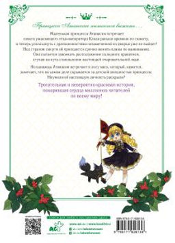 Однажды я стала принцессой. Том 2 (вебтун) - Аст фото 2