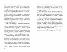 Пески. Потомки джиннов - Робинс фото 5