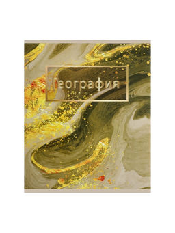 Цена за 10 шт. Предметная тетрадь по географии Calligrata «Мрамор светлый», 48 листов, в клетку, со справочным материалом, обложка из мелованного картона