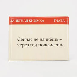 Обложка для зачётной книжки, цвет бежевый
