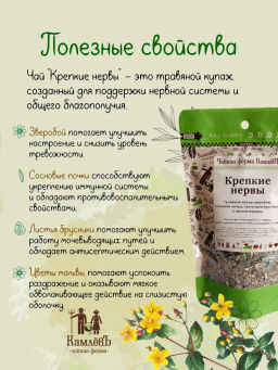 КамлёвЪ Травяной чай Крепкие нервы, 1 кг - Камлевъ фото 8