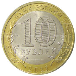 10 рублей 2011 года СПМД Древние города России  Елец
