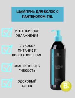 Daily Care "Живительное увлажнение" Шампунь для волос с пантенолом с дозатором, 250 мл