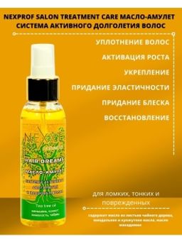 Масло-амулет система активного долголетия и здоровья волос 100 мл - Nexxt фото 2